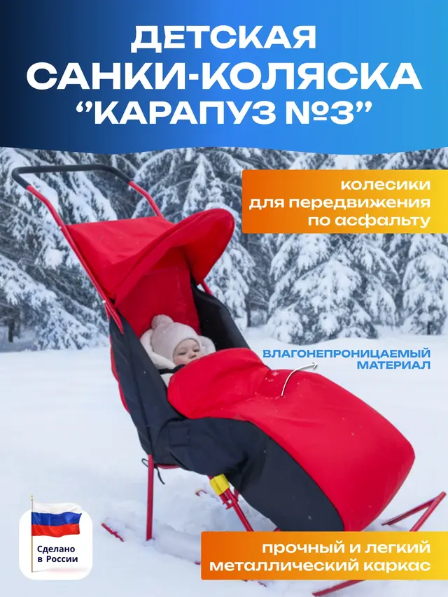 Санки-коляска "Карапуз" — фото 3