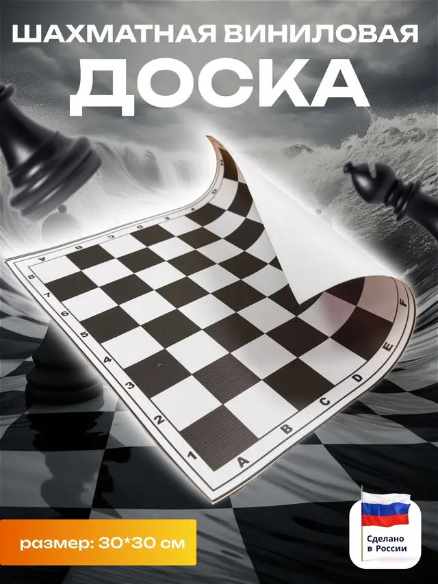 Фигуры шахматные обиходные лакированные (с виниловой доской) .Доска шахматная — фото 4