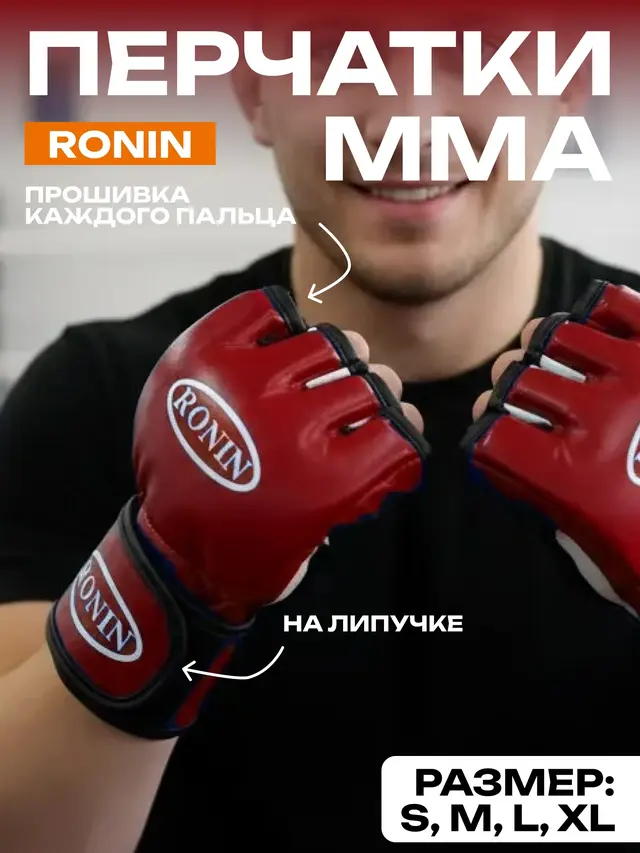 Перчатки MMA Ronin — фото 2
