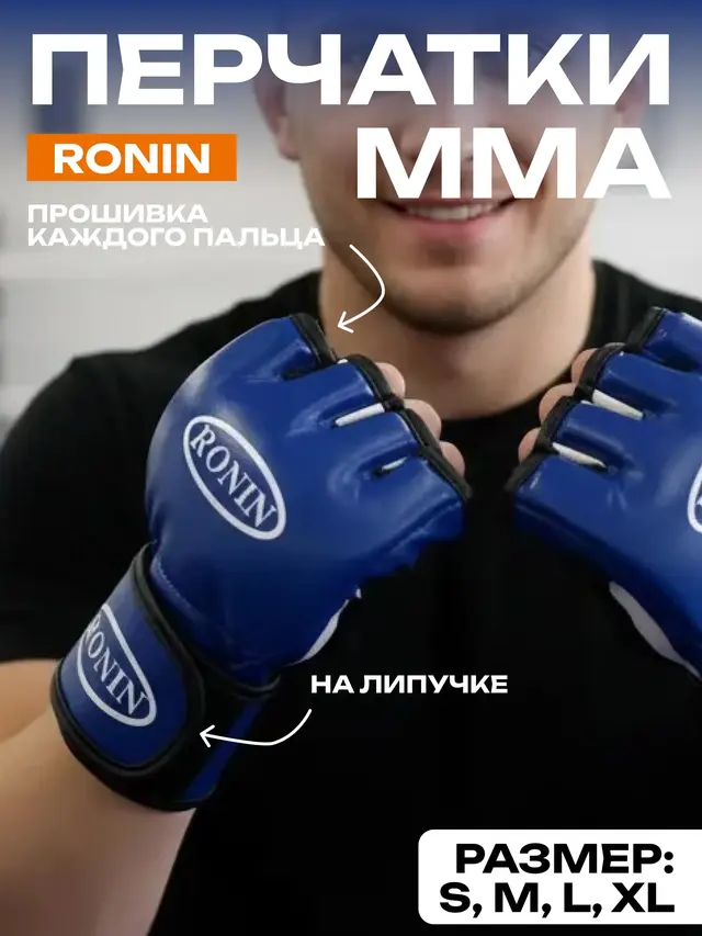 Перчатки MMA Ronin — фото 3