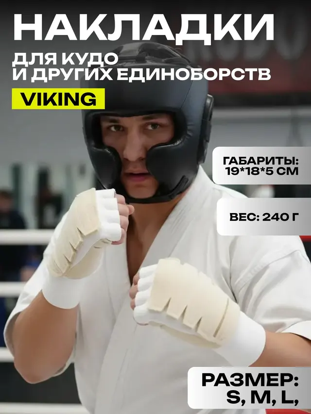 Накладки для кудо и других видов единоборств — фото 2