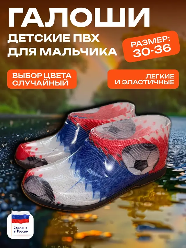 Галоши детские для мальчика — фото 2