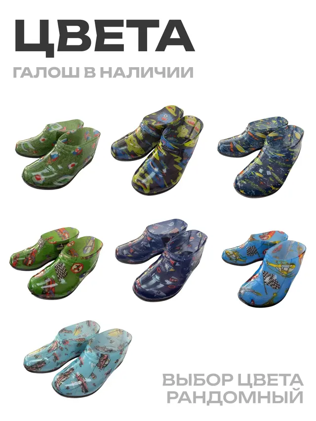 Галоши детские для мальчика — фото 4