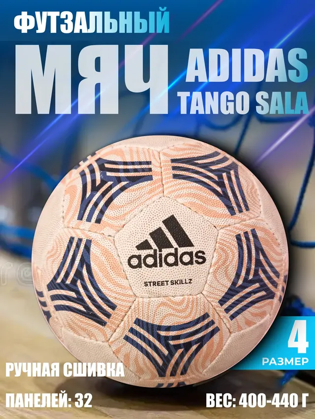 Мяч футзальный ADIDAS Tango Sala