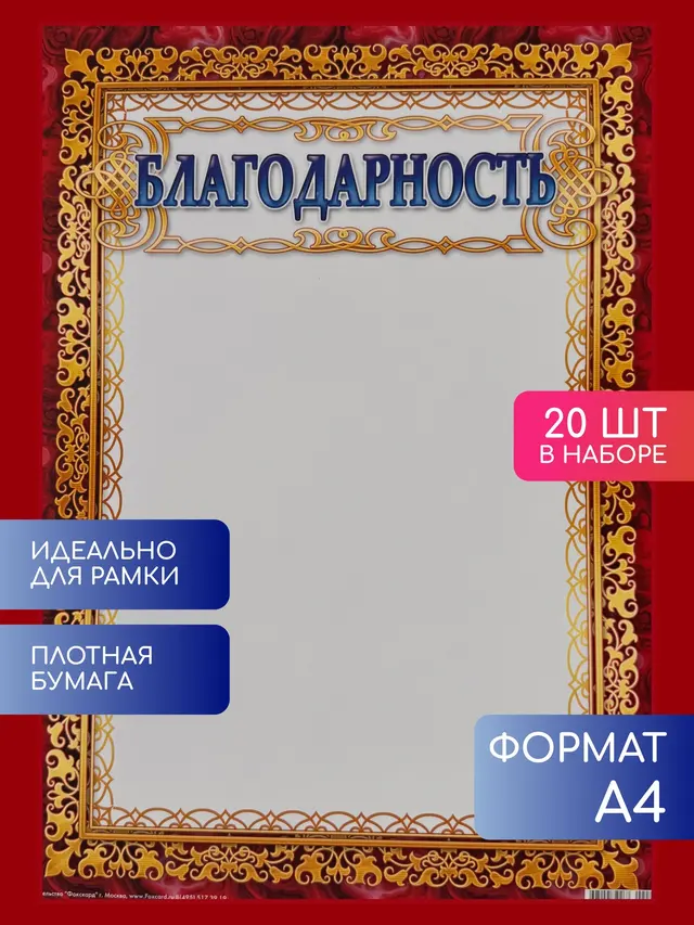 Грамота. Диплом. Похвальный лист. Благодарность. Сертификат — фото 3