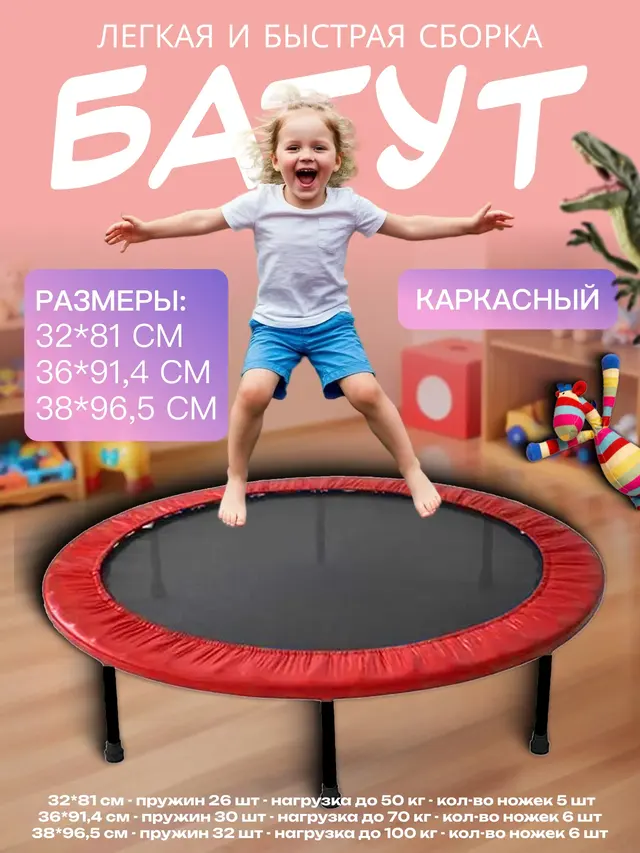 Детский батут. Каркасный батут. Батут