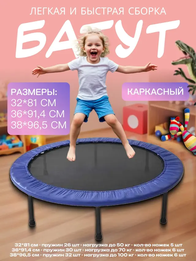 Детский батут. Каркасный батут. Батут — фото 3