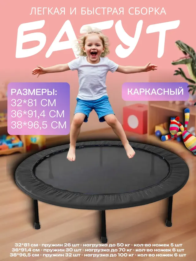 Детский батут. Каркасный батут. Батут — фото 4