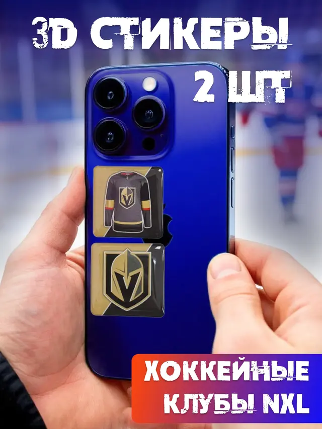 3D Стикеры на телефон NXL, 3д стикеры на чехол "Хоккей клубы NXL" — фото 3