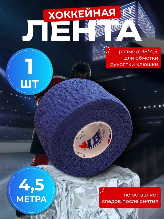 Лента хоккейная для рукоятки 38х4,5 для обмотки рукоятки клюшки — фото 3