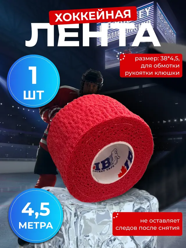 Лента хоккейная для рукоятки 38х4,5 для обмотки рукоятки клюшки — фото 4