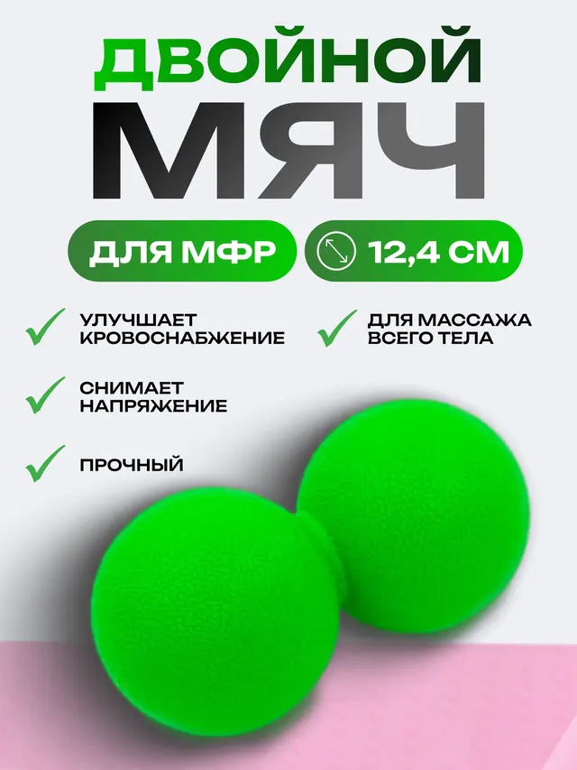 Мячик для миофасциального расслабления.Мяч для МФР, самомассаж, механический массажер — фото 3