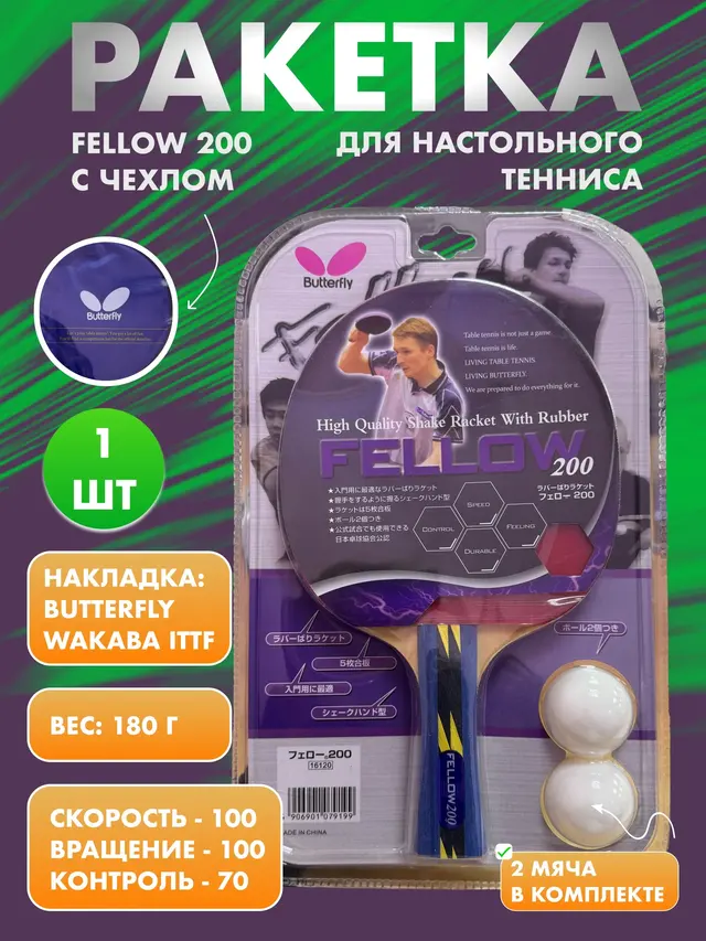 Ракетка для настольного тенниса Fellow 200 с чехлом — фото 2