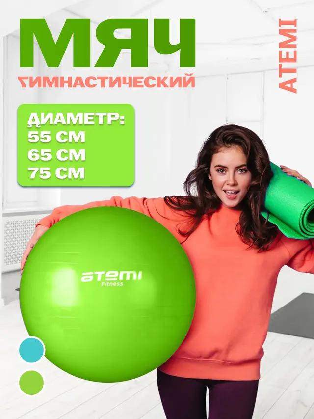 Фитбол ATEMI 55, 65, 75 см — фото 3