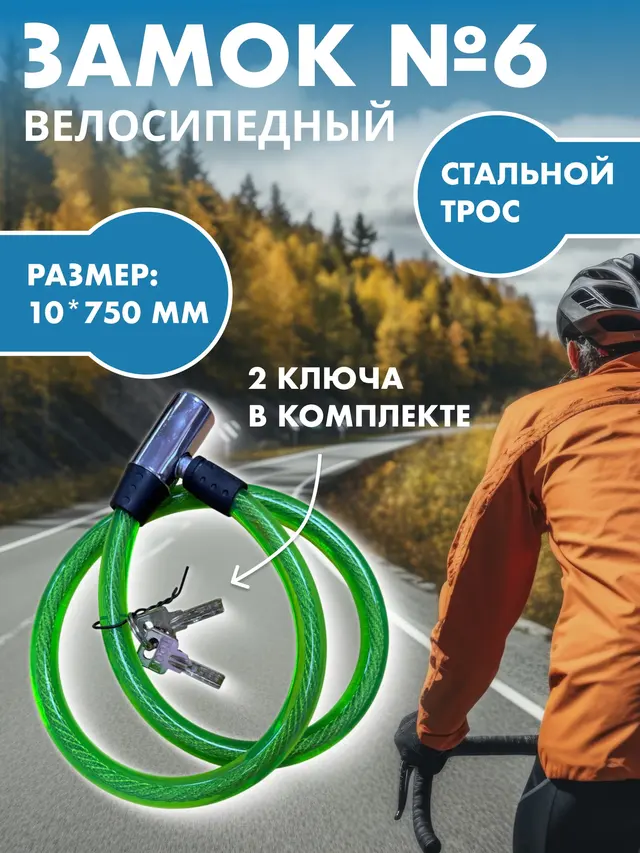 Велозамок для защиты от угона велосипеда, диаметр 10 мм длина 750 мм. Замок для велосипеда — фото 3