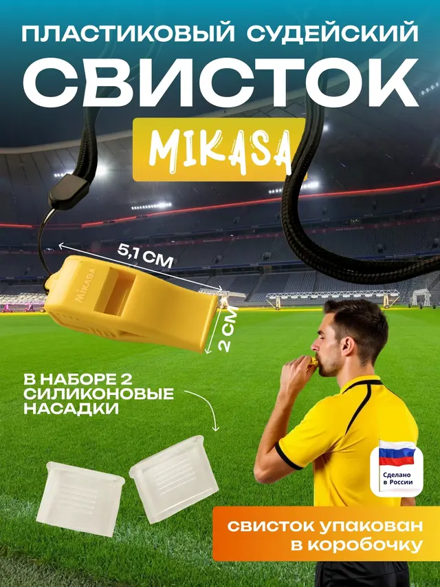 Свисток профессиональный судейский