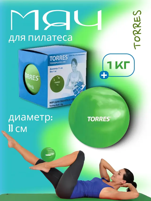 Мяч для пилатеса