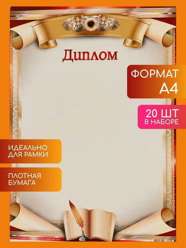 Грамота упаковка 20 шт. Похвальная грамота — фото 2