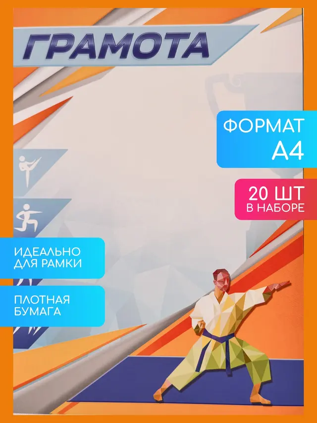 Грамота упаковка 20 шт. Похвальная грамота — фото 3