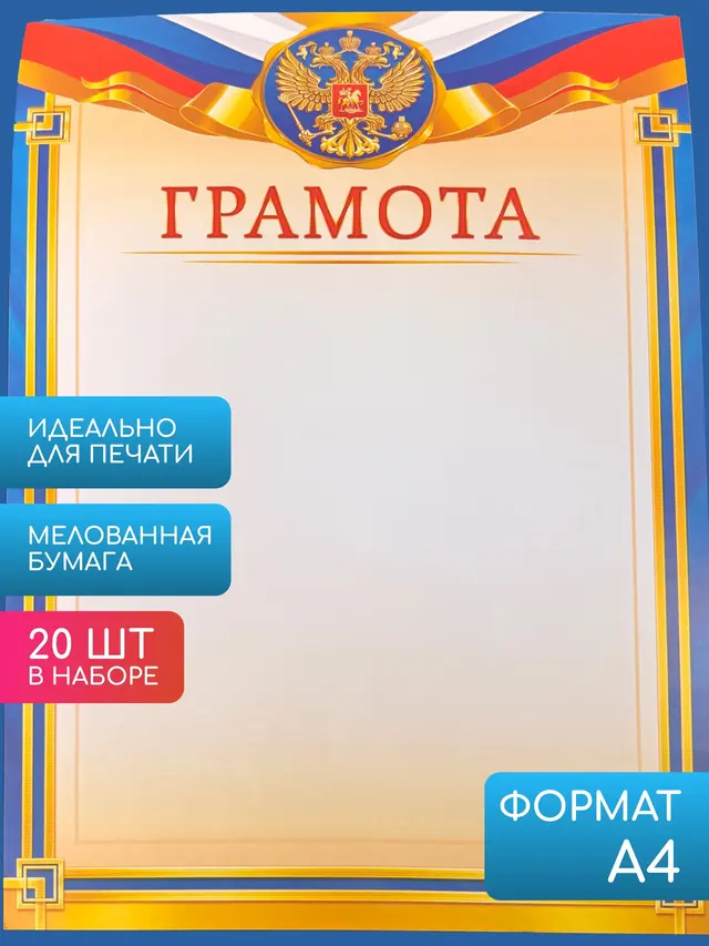 Грамота упаковка 20 шт. Похвальная грамота — фото 4