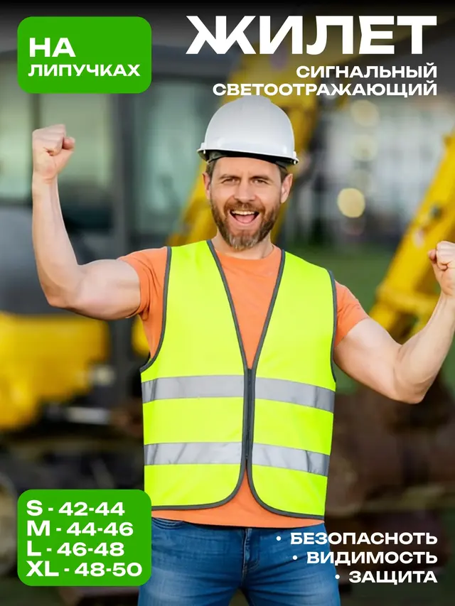 Жилет сигнальный светоотражающий на липучках