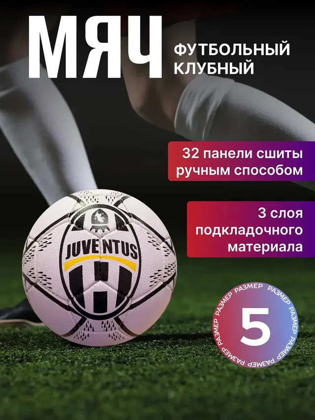 Мяч футбольный клубный, 9 клубов