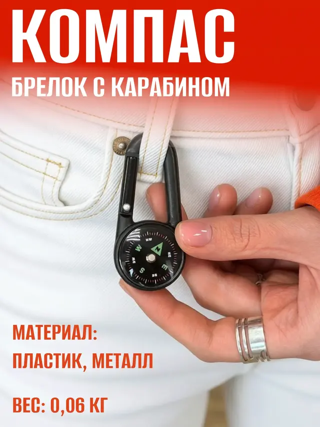 Компас брелок с карабином пластиковый. Компас — фото 2