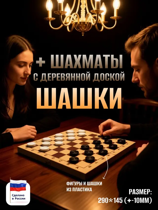 Шахматы . Шашки . Игра 2 в 1 (шахматы пластиковые, шашки пластиковые) на деревянной доске