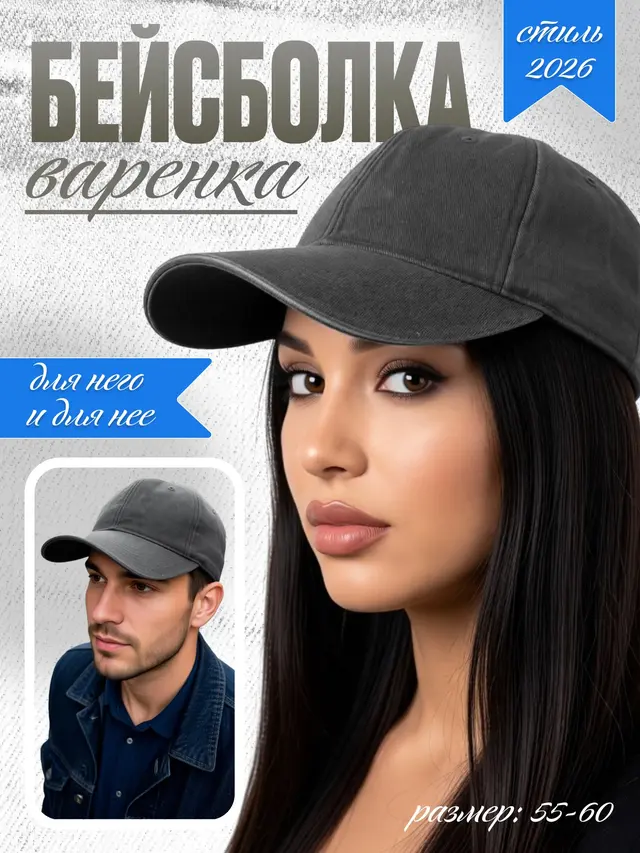 Мужская бейсболка, женская бейсболка, unisex, кепка