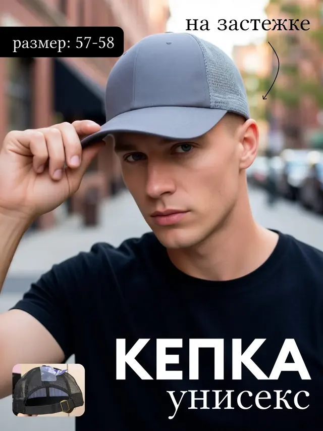 Кепка, бейсболка мужская, женская, с сеткой, унисекс, летняя — фото 4