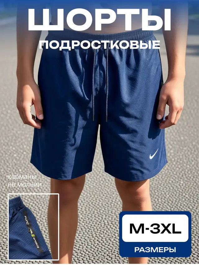 Шорты подростковые. Шорты спортивные .Шорты для мальчиков