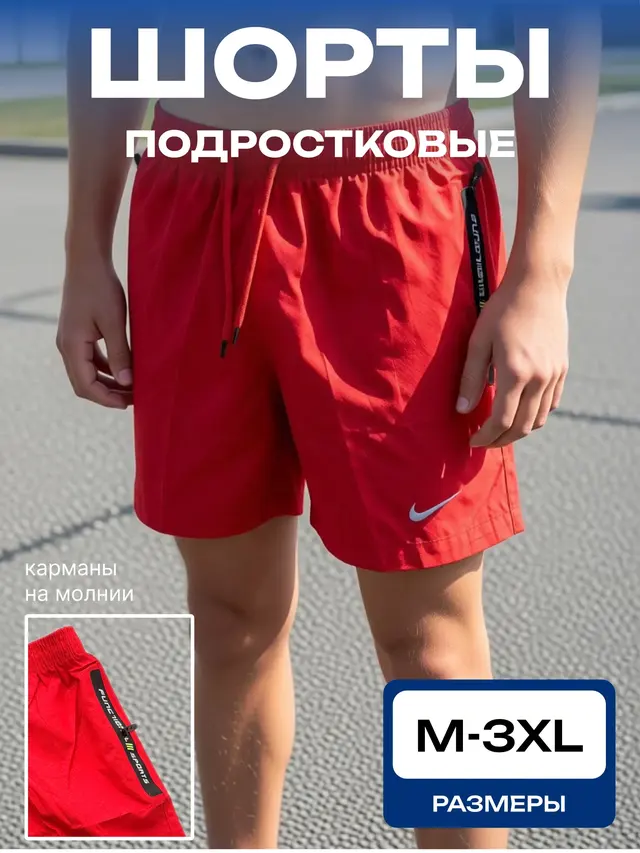 Шорты подростковые. Шорты спортивные .Шорты для мальчиков — фото 3