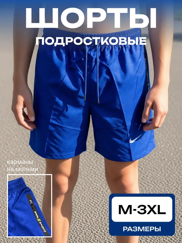 Шорты подростковые. Шорты спортивные .Шорты для мальчиков — фото 4