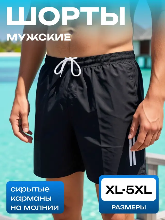 Шорты, плавки мужские быстросохнущие, шорты спортивные, пляжные, с сетчатой подкладкой