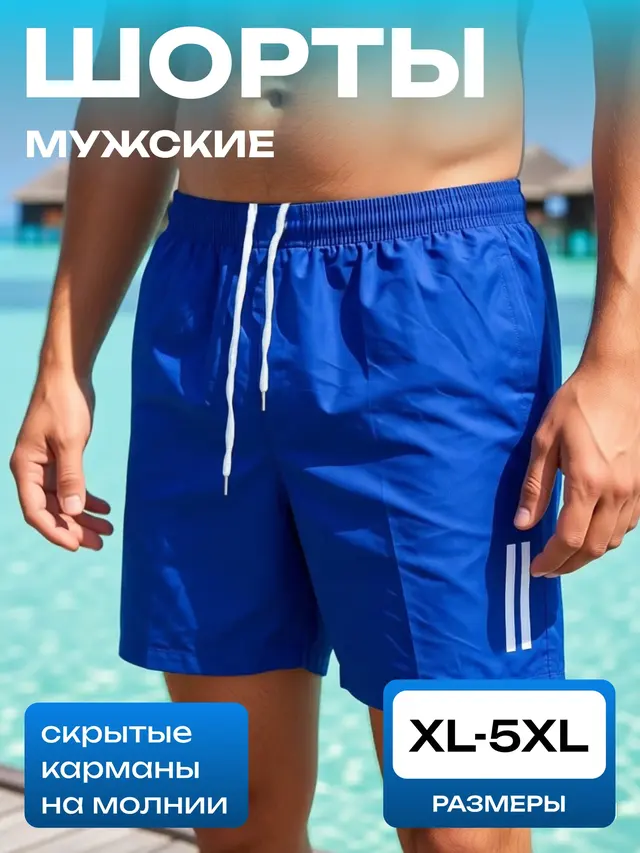 Шорты, плавки мужские быстросохнущие, шорты спортивные, пляжные, с сетчатой подкладкой — фото 2