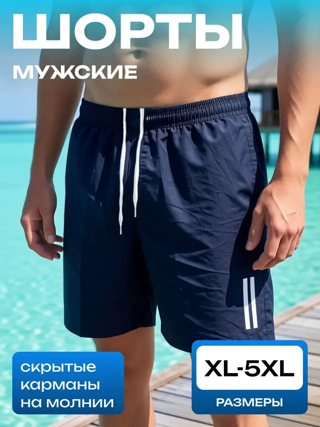 Шорты, плавки мужские быстросохнущие, шорты спортивные, пляжные, с сетчатой подкладкой — фото 3