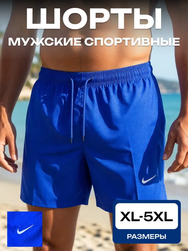 Шорты мужские спортивные. Шорты для отдыха