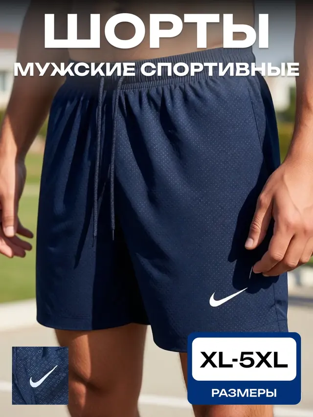 Шорты мужские спортивные. Шорты для отдыха — фото 3