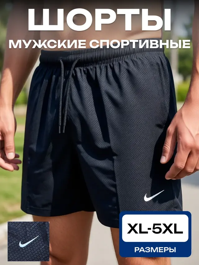 Шорты мужские спортивные. Шорты для отдыха — фото 4