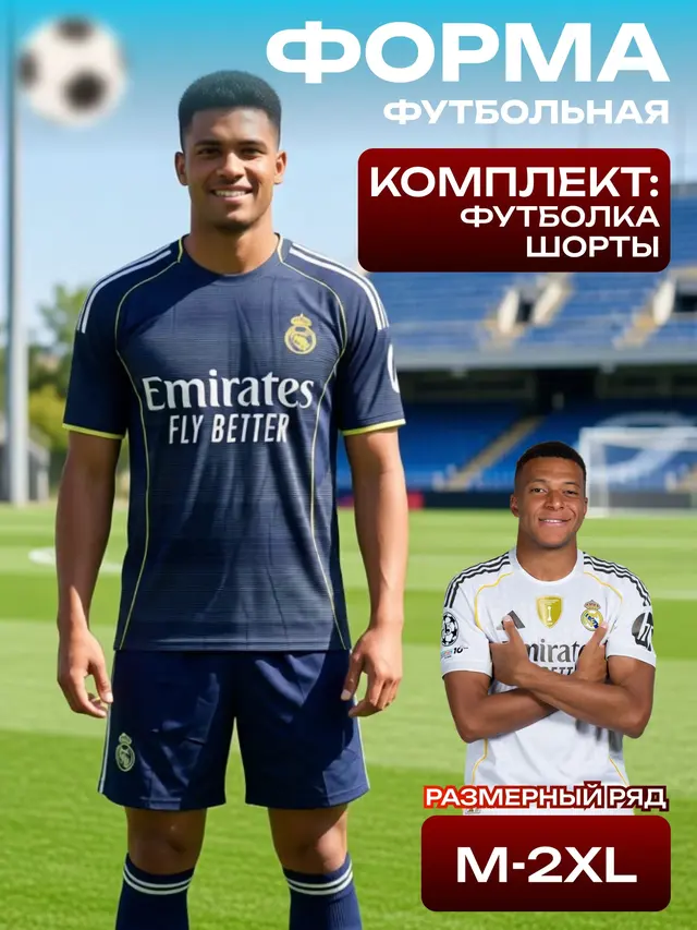 Форма футбольная. Спортивная форма