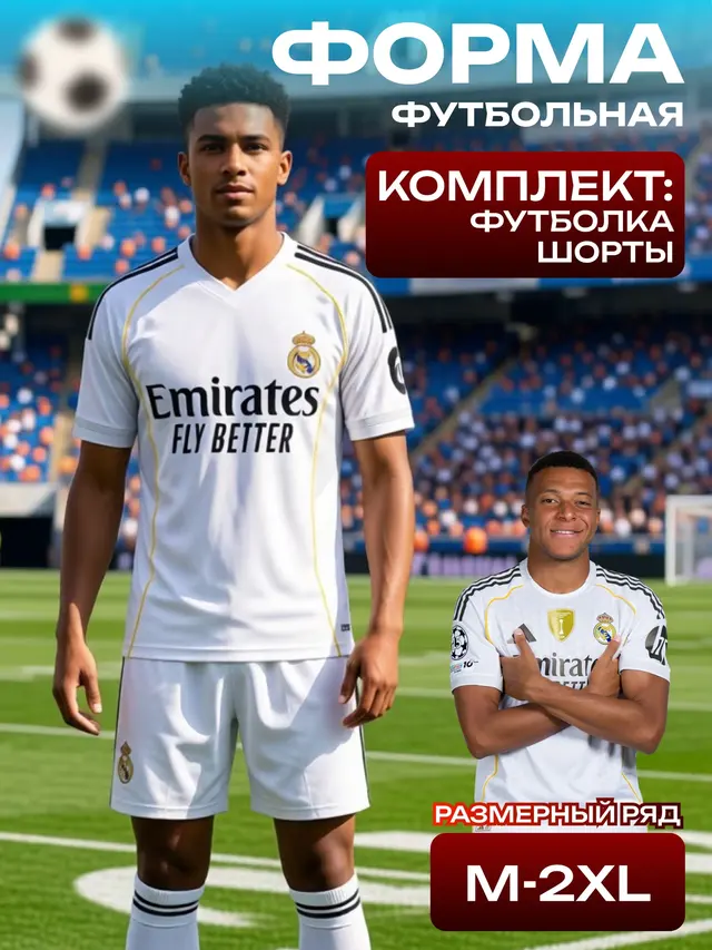 Форма футбольная. Спортивная форма — фото 2