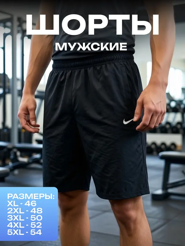Шорты мужские. Шорты для отдыха
