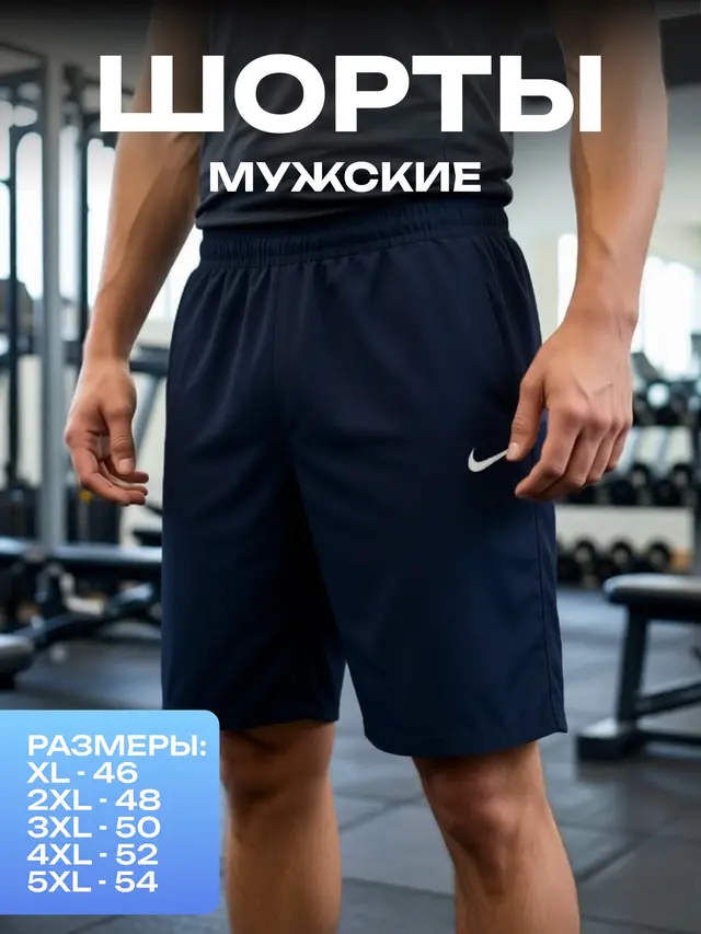 Шорты мужские. Шорты для отдыха — фото 2