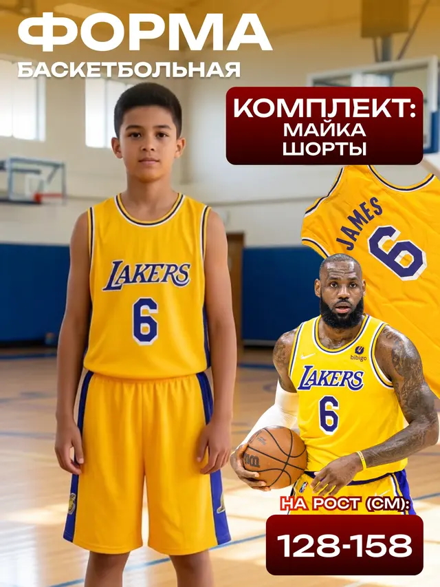 Форма баскетбольная, форма для детей и подростков, форма спортивная