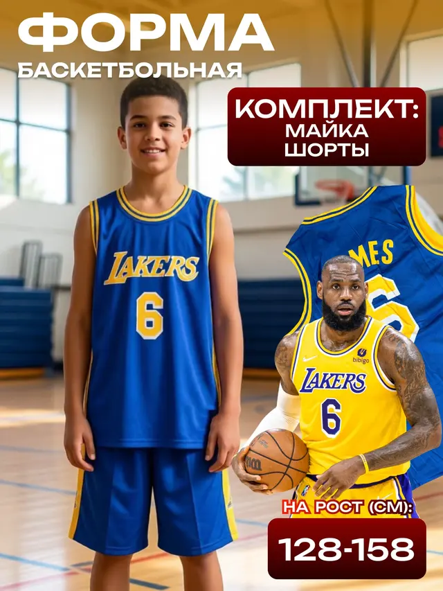 Форма баскетбольная, форма для детей и подростков, форма спортивная — фото 4