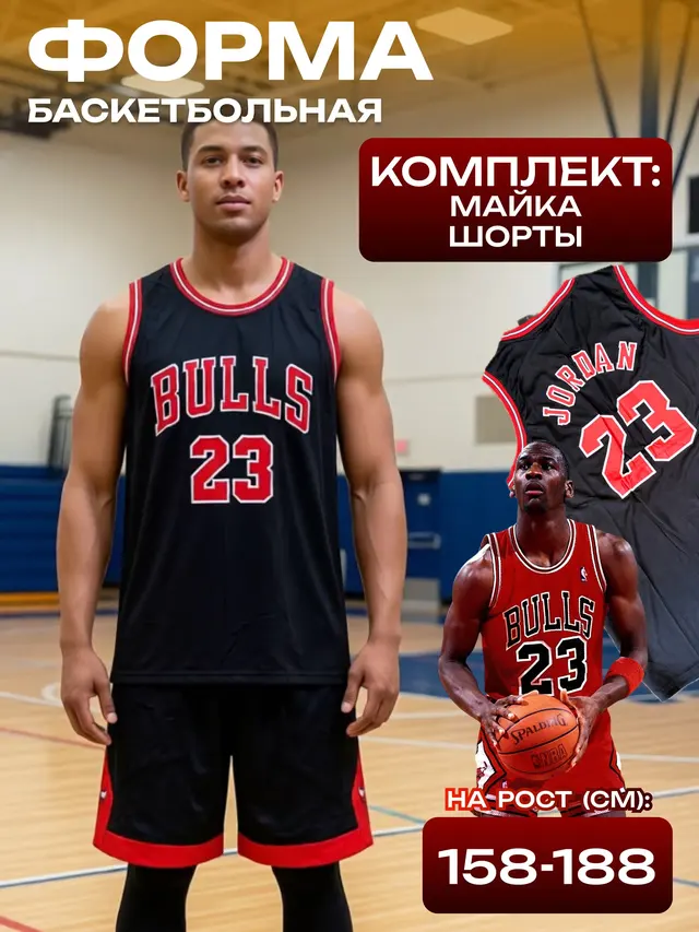 Форма баскетбольная. Форма спортивная