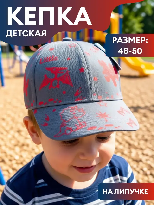 Бейсболка . Бейсболка детская. Бейсболка для девочек и мальчиков. Кепка детская — фото 4