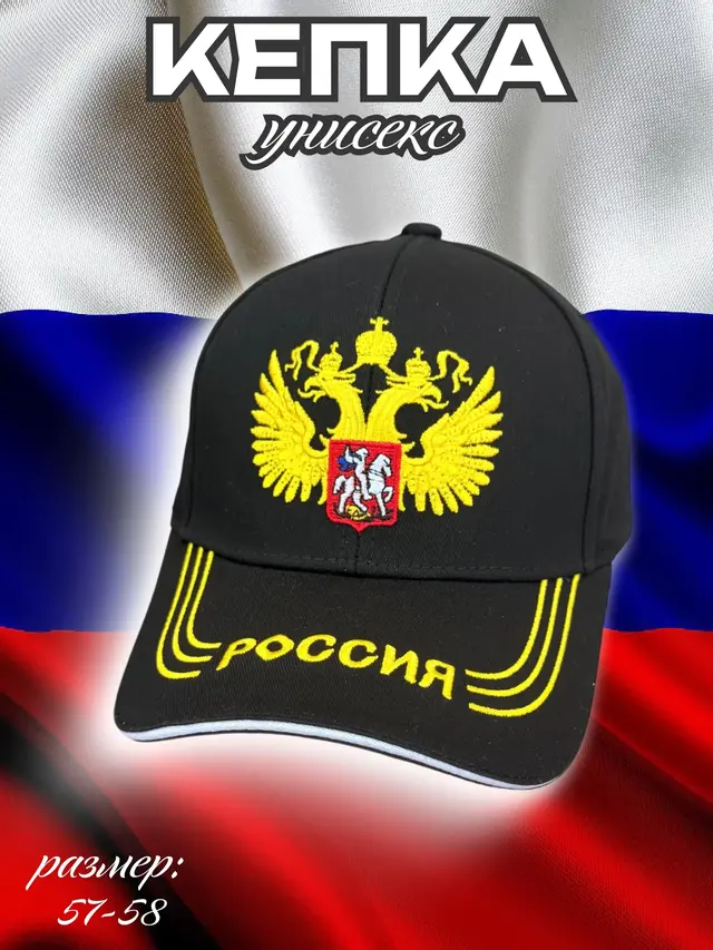 Бейсболка с российской символикой, кепка "Россия" — фото 4