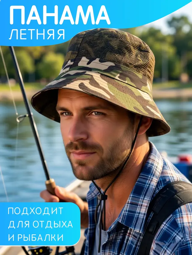 Панама унисекс . Панама для рыбалки и охоты
