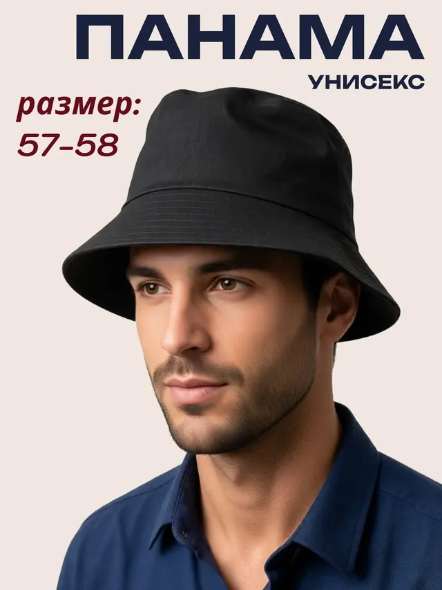 Панама для нее и для него, панама мужская, женская